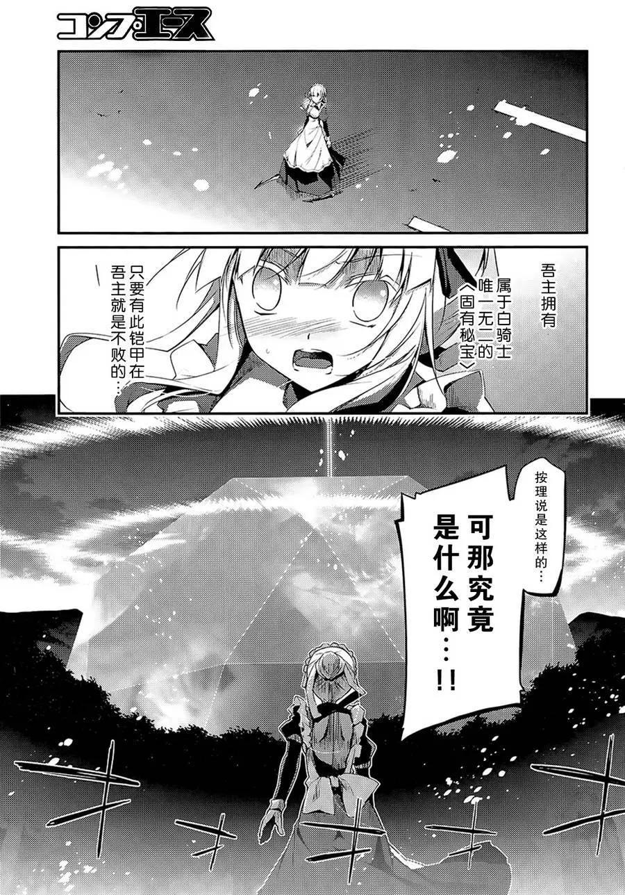 聖劍使的禁咒詠唱 - 第14回 - 3