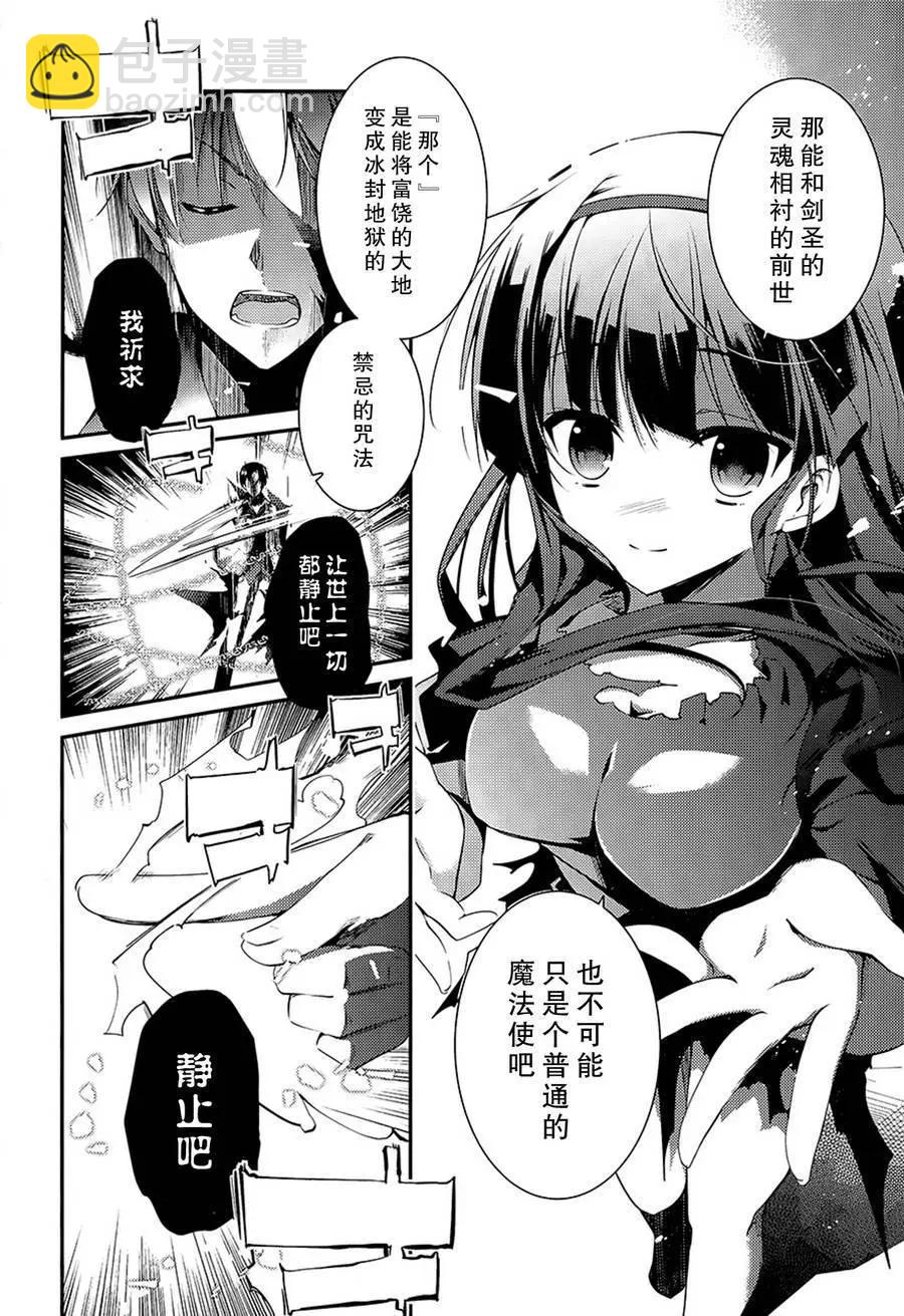 聖劍使的禁咒詠唱 - 第14回 - 2