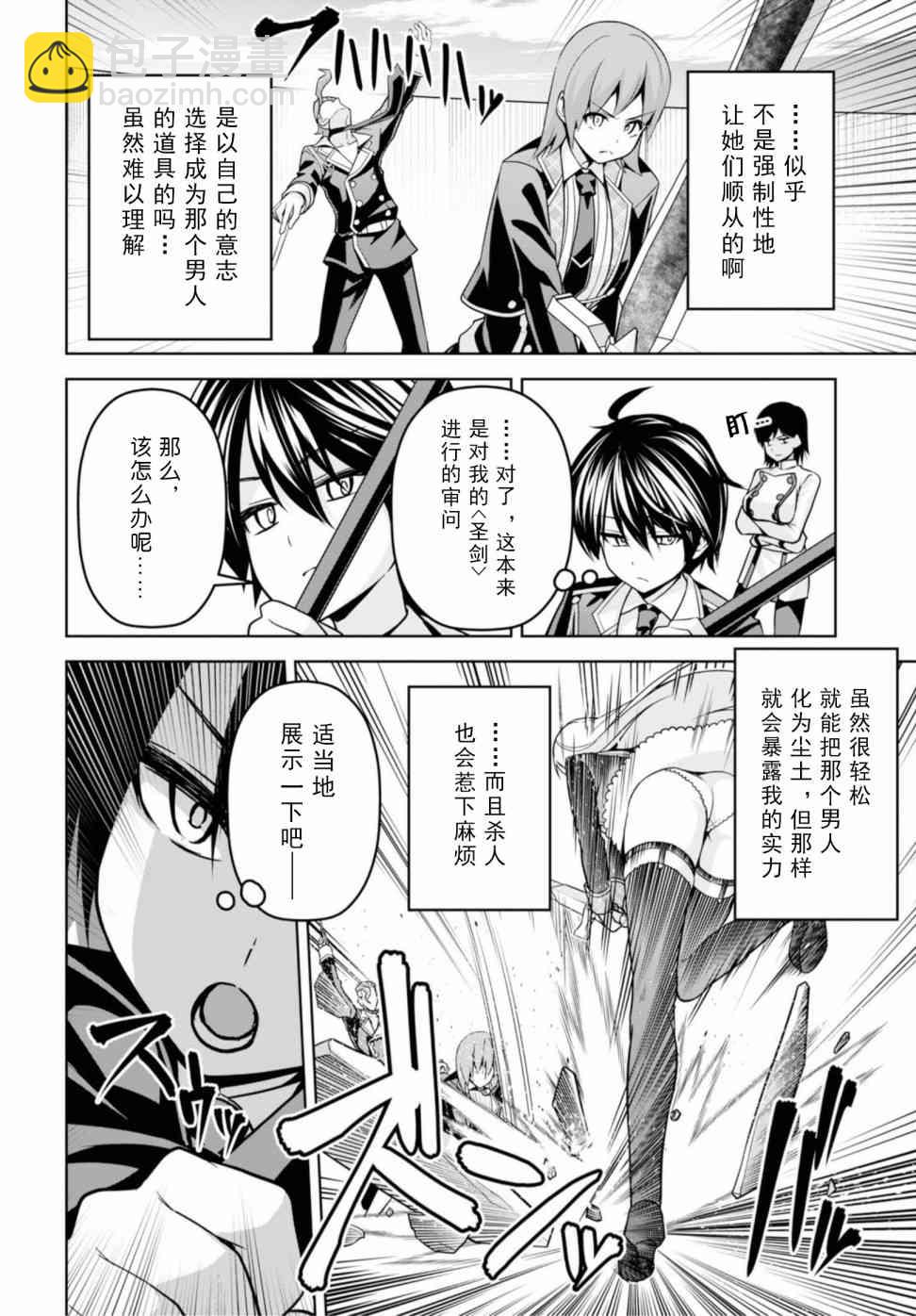 聖劍學院的魔劍使 - 5話 - 4