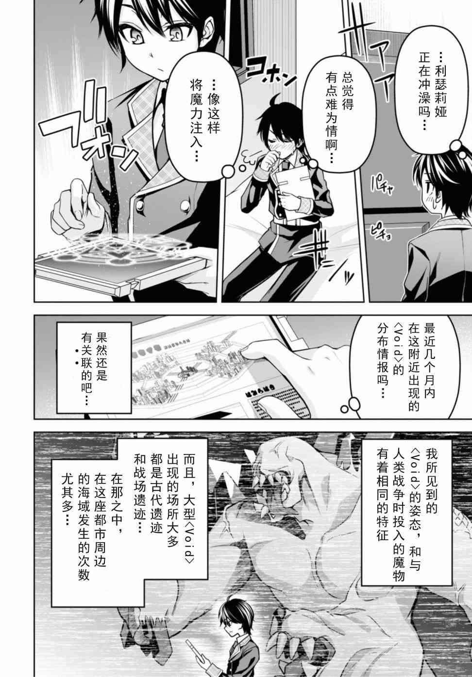 聖劍學院的魔劍使 - 7話 - 4