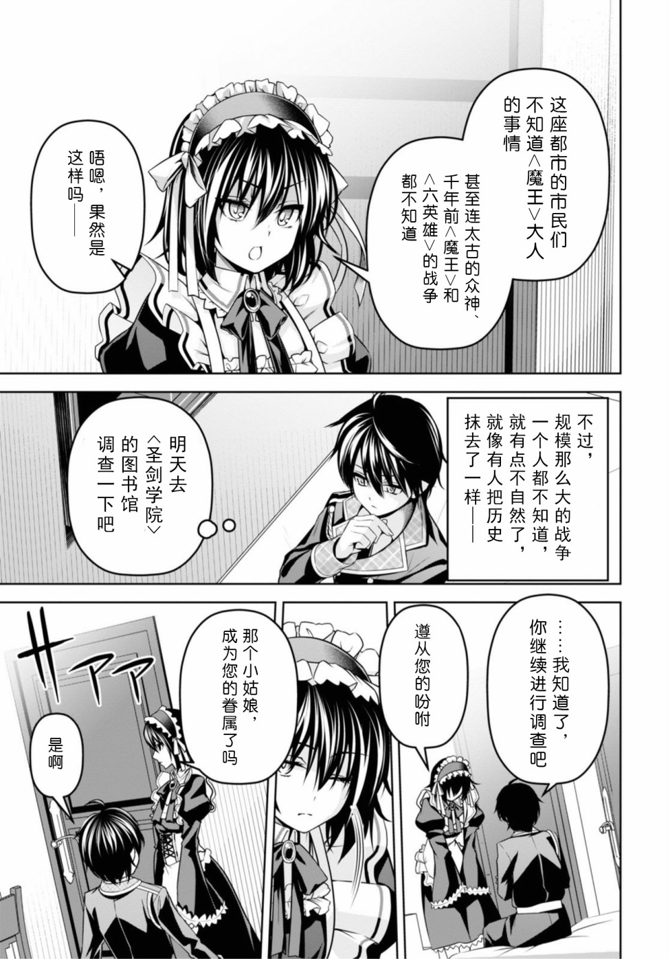 聖劍學院的魔劍使 - 7話 - 4