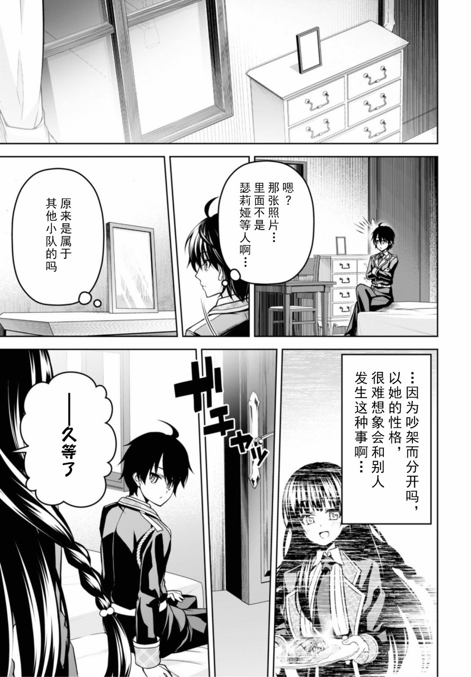 聖劍學院的魔劍使 - 7話 - 3