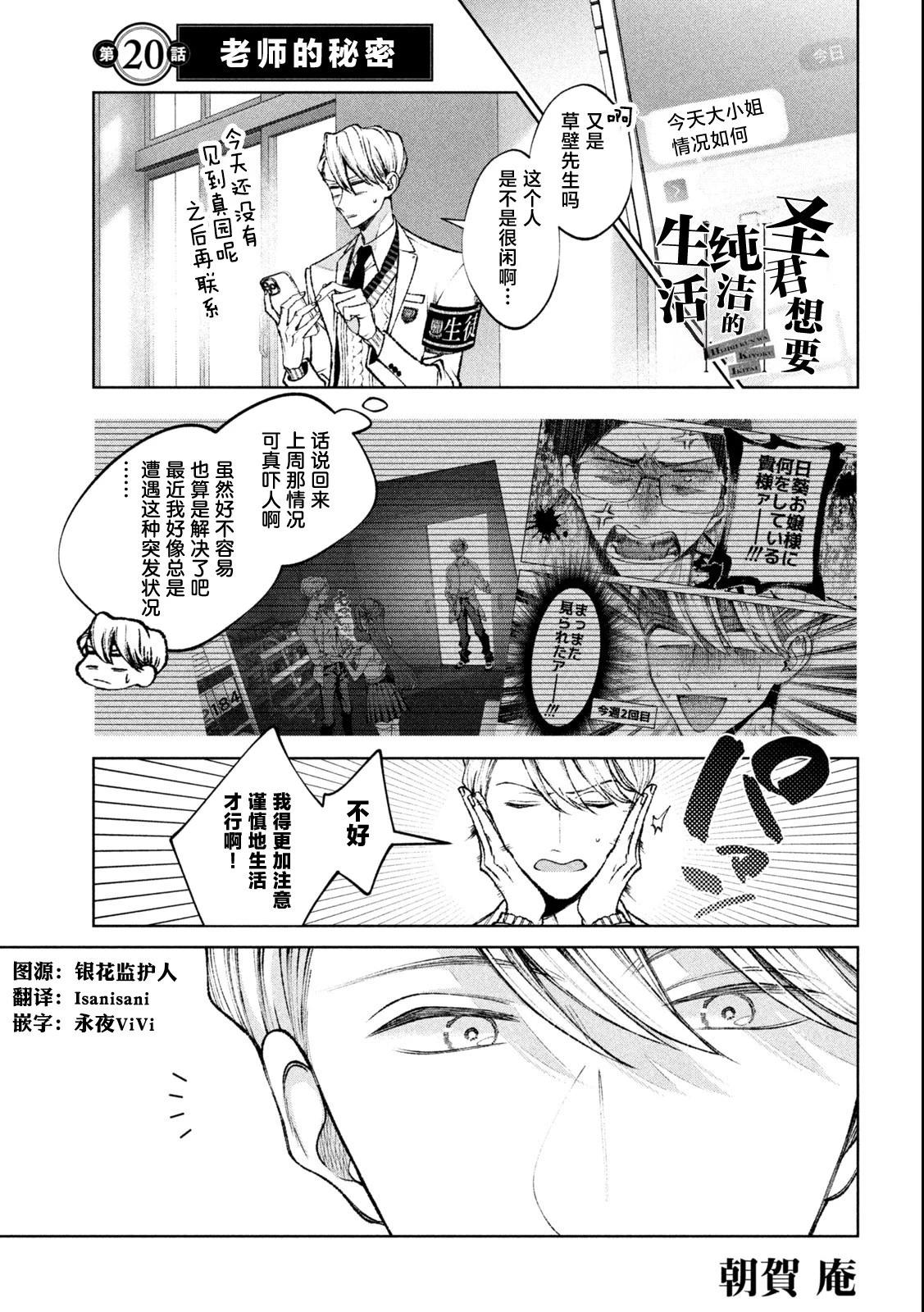 圣君想要纯洁的生活 第20话