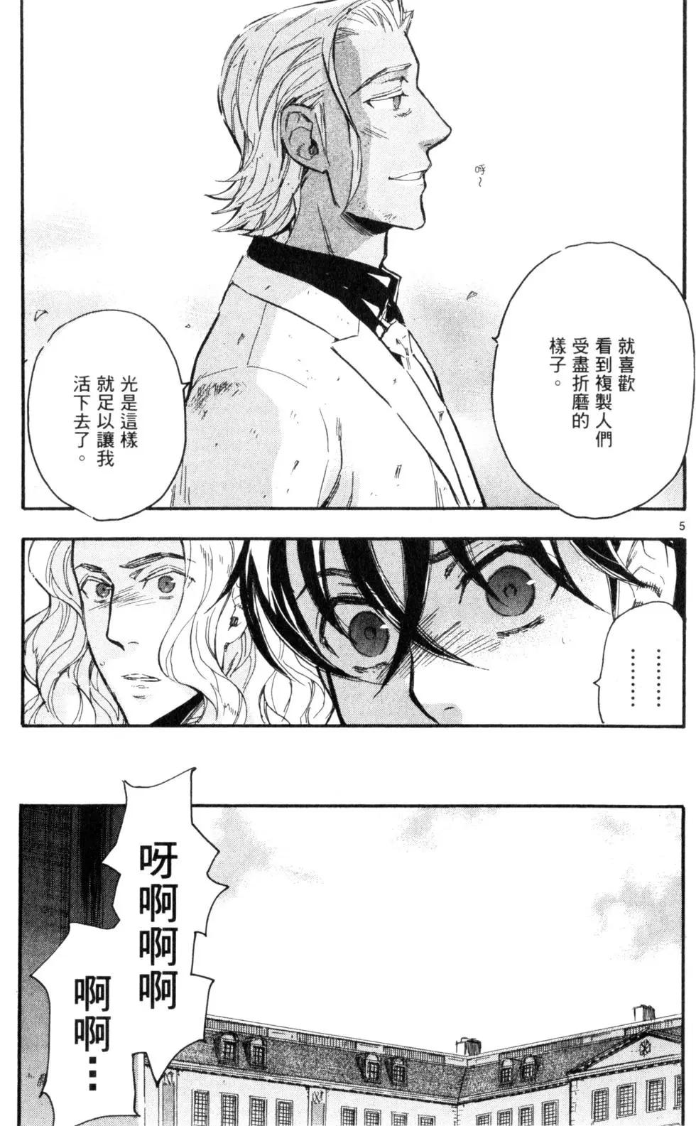 聖克麗歐學園 - 第04卷(1/5) - 3