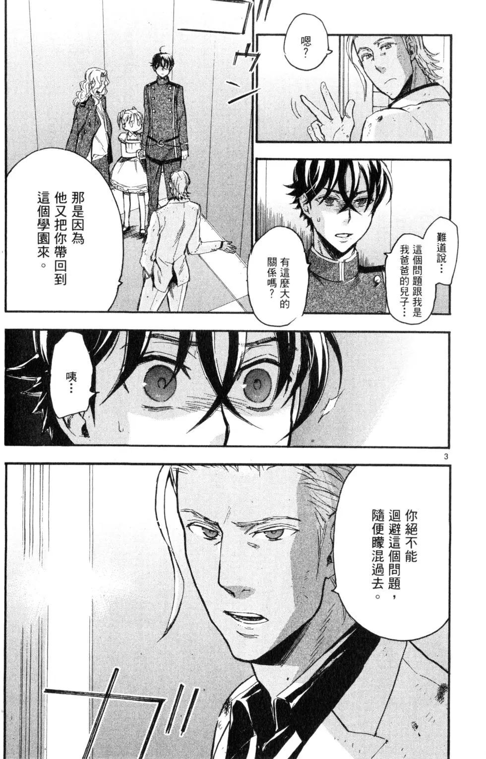 聖克麗歐學園 - 第04卷(1/5) - 1
