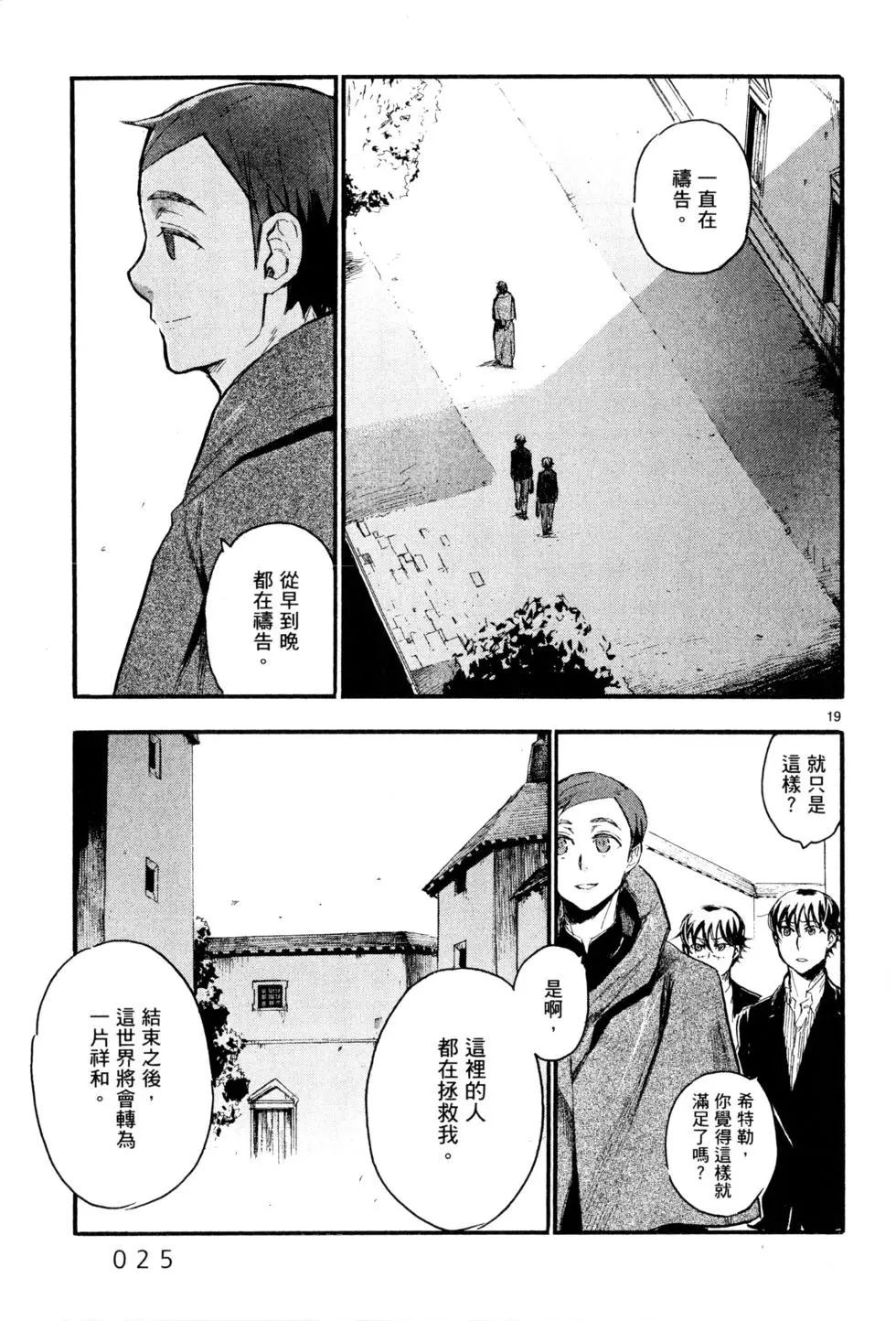 聖克麗歐學園 - 第06卷(1/5) - 8