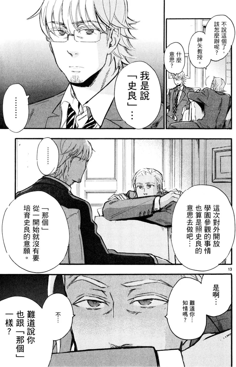 聖克麗歐學園 - 第08卷(1/5) - 2