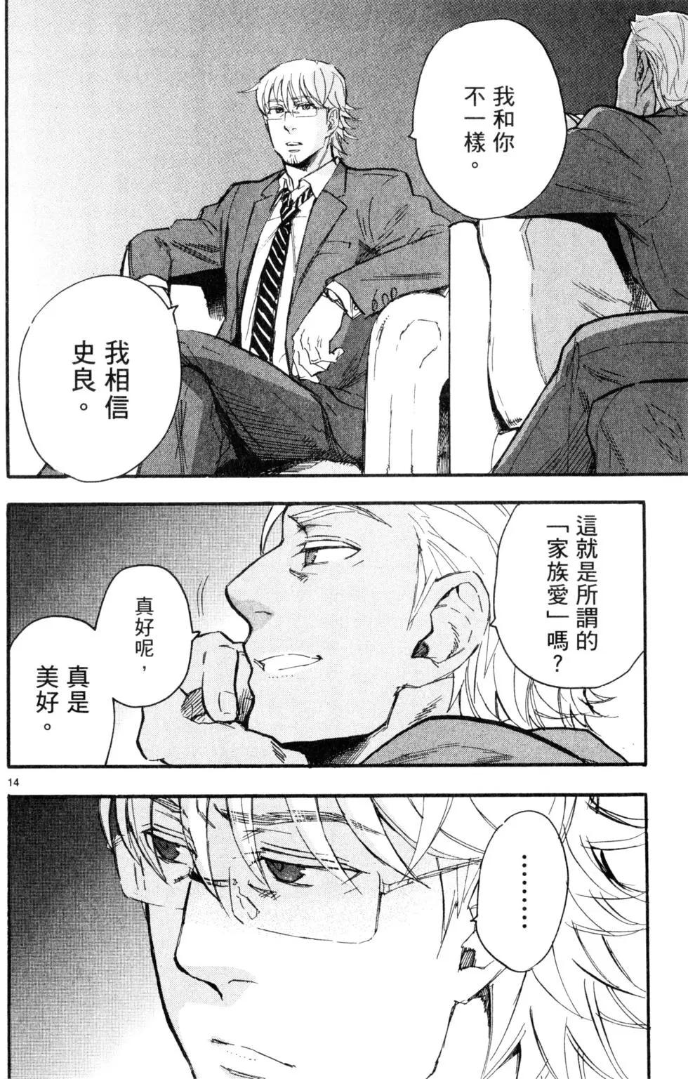 聖克麗歐學園 - 第08卷(1/5) - 3