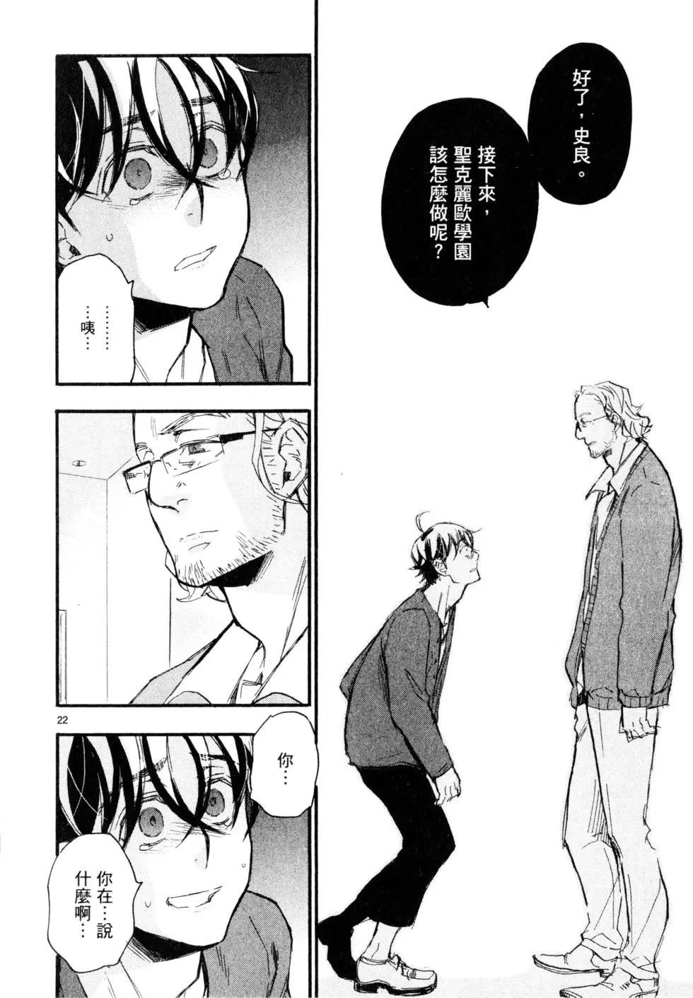 聖克麗歐學園 - 第08卷(1/5) - 3
