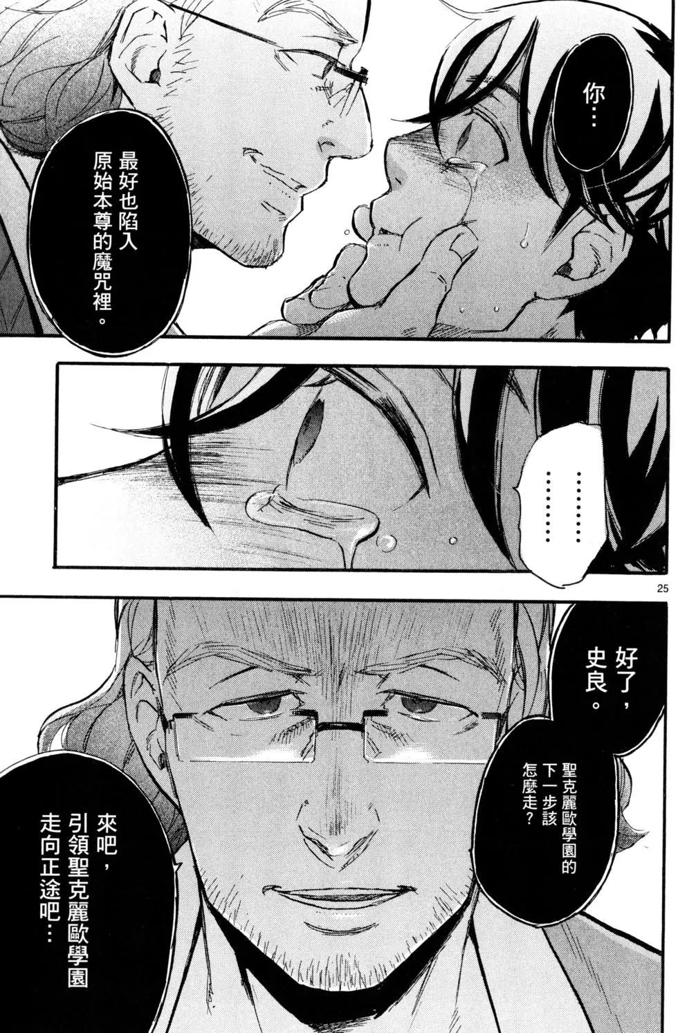 聖克麗歐學園 - 第08卷(1/5) - 6