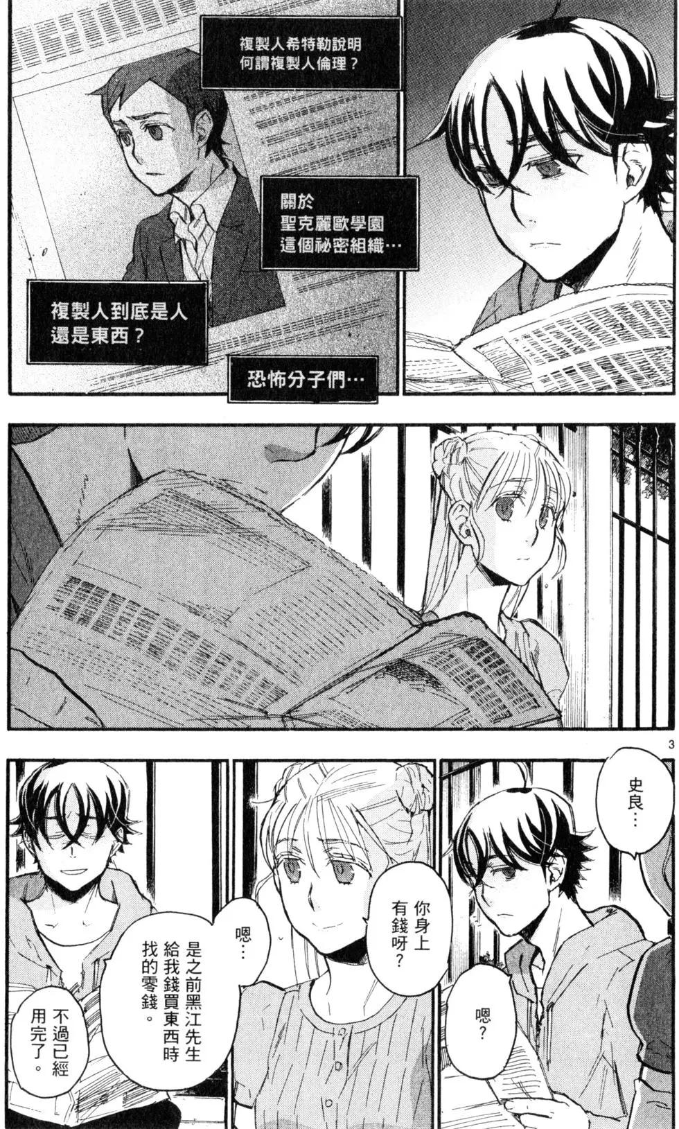 聖克麗歐學園 - 第08卷(1/5) - 8