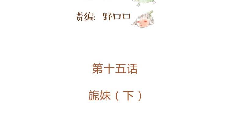 第十五话 旎妹（下）(1/3)-第16话