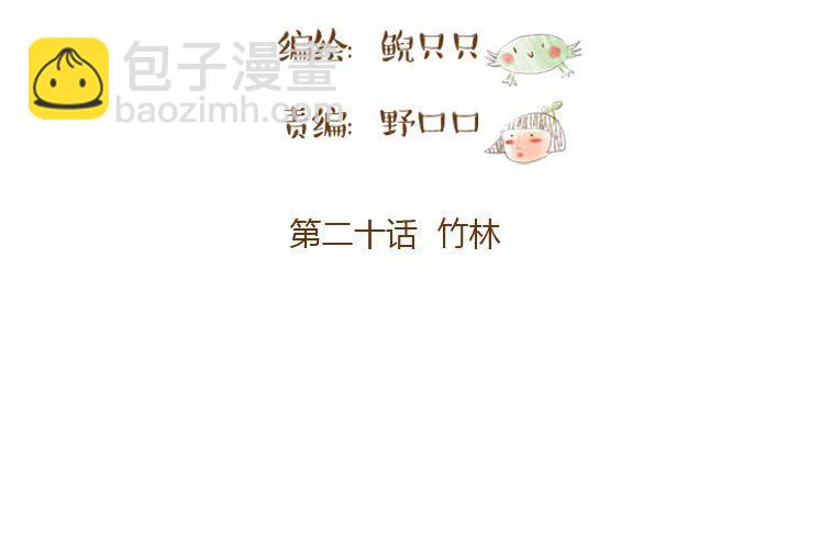 第二十话 竹林(1/2)-第22话