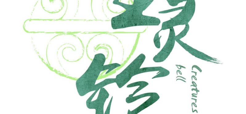 第三话 芋头（下）(1/3)-第4话