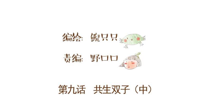 第九话 共生双子（中）(1/3)-第10话