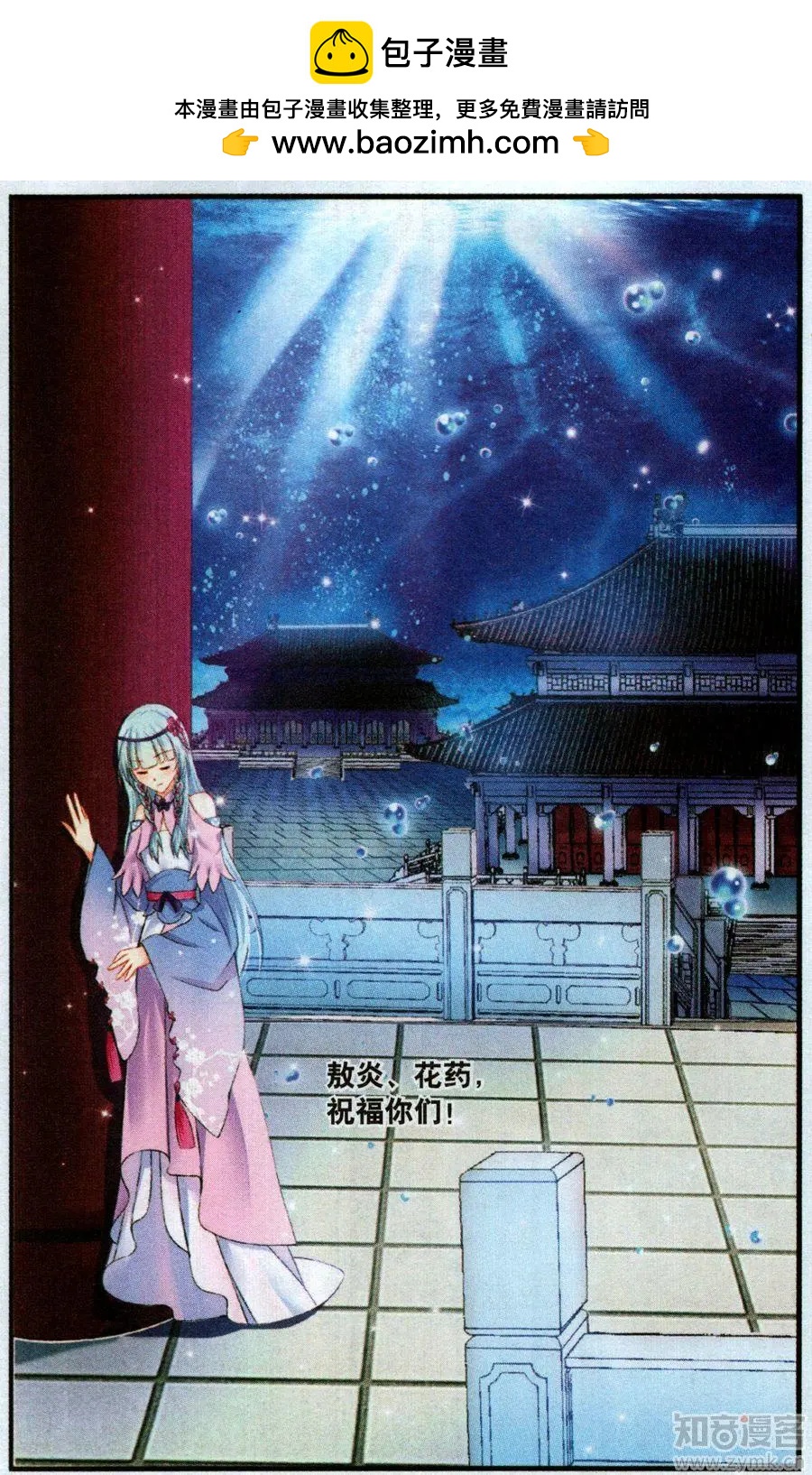 升龍訣 - 06話 重返冥淵（大結局） - 5