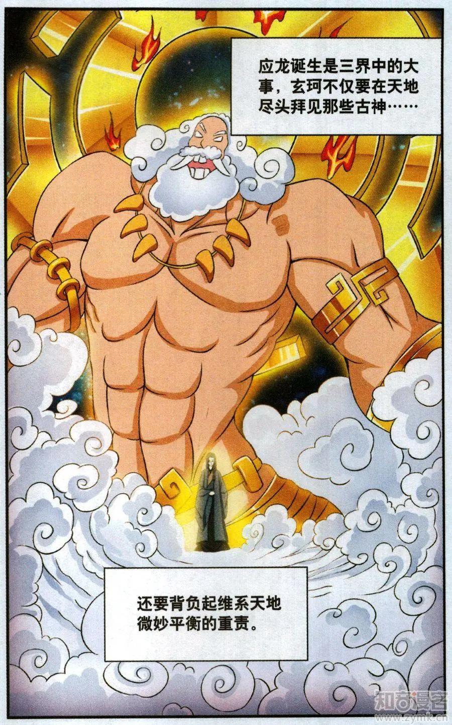 升龍訣 - 06話 重返冥淵（大結局） - 4
