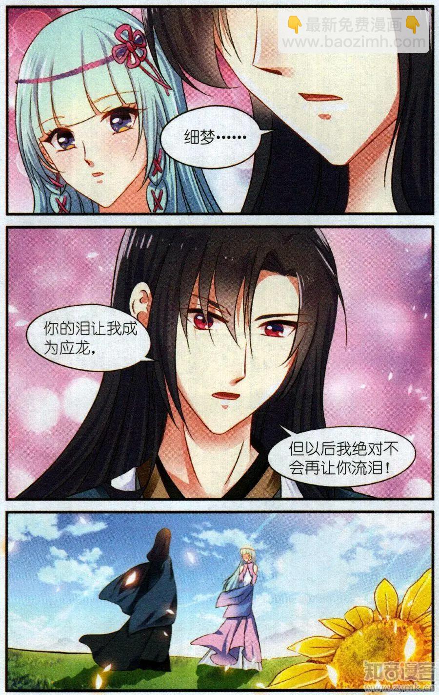 升龍訣 - 06話 重返冥淵（大結局） - 5
