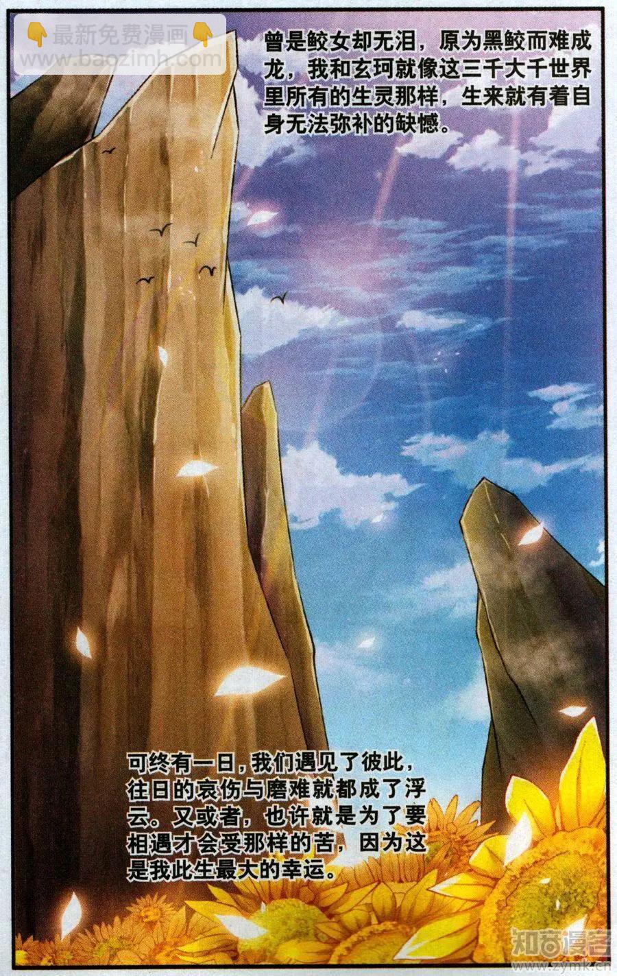 升龍訣 - 06話 重返冥淵（大結局） - 3