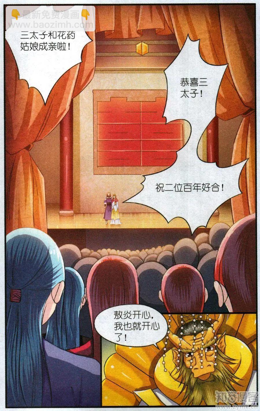 升龍訣 - 06話 重返冥淵（大結局） - 3