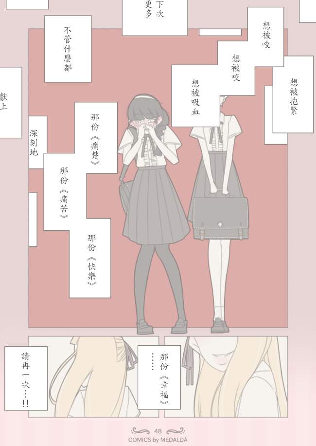 聖璐維拉女子學院之“咬痕”事件 - 短篇(1/2) - 1