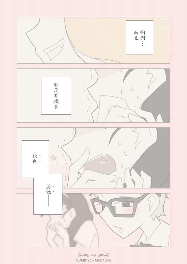 聖璐維拉女子學院之“咬痕”事件 - 短篇(2/2) - 1