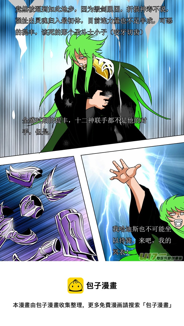 第48话：冥王末路（4）-第120话