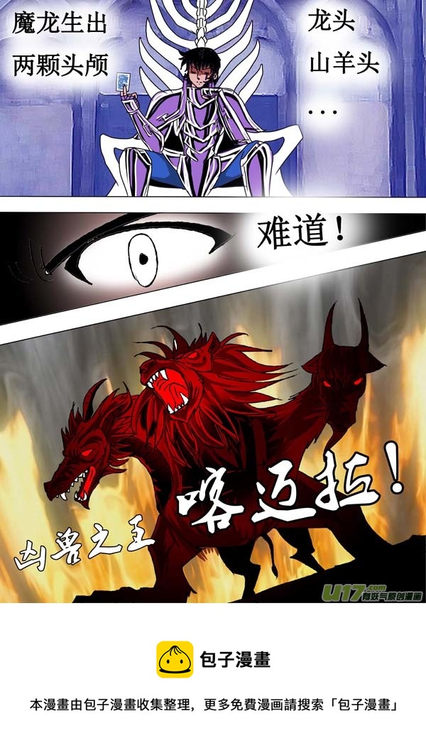 第59话：凶兽之王-第134话