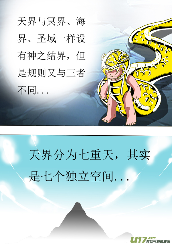 第85话：天界传送阵-第160话