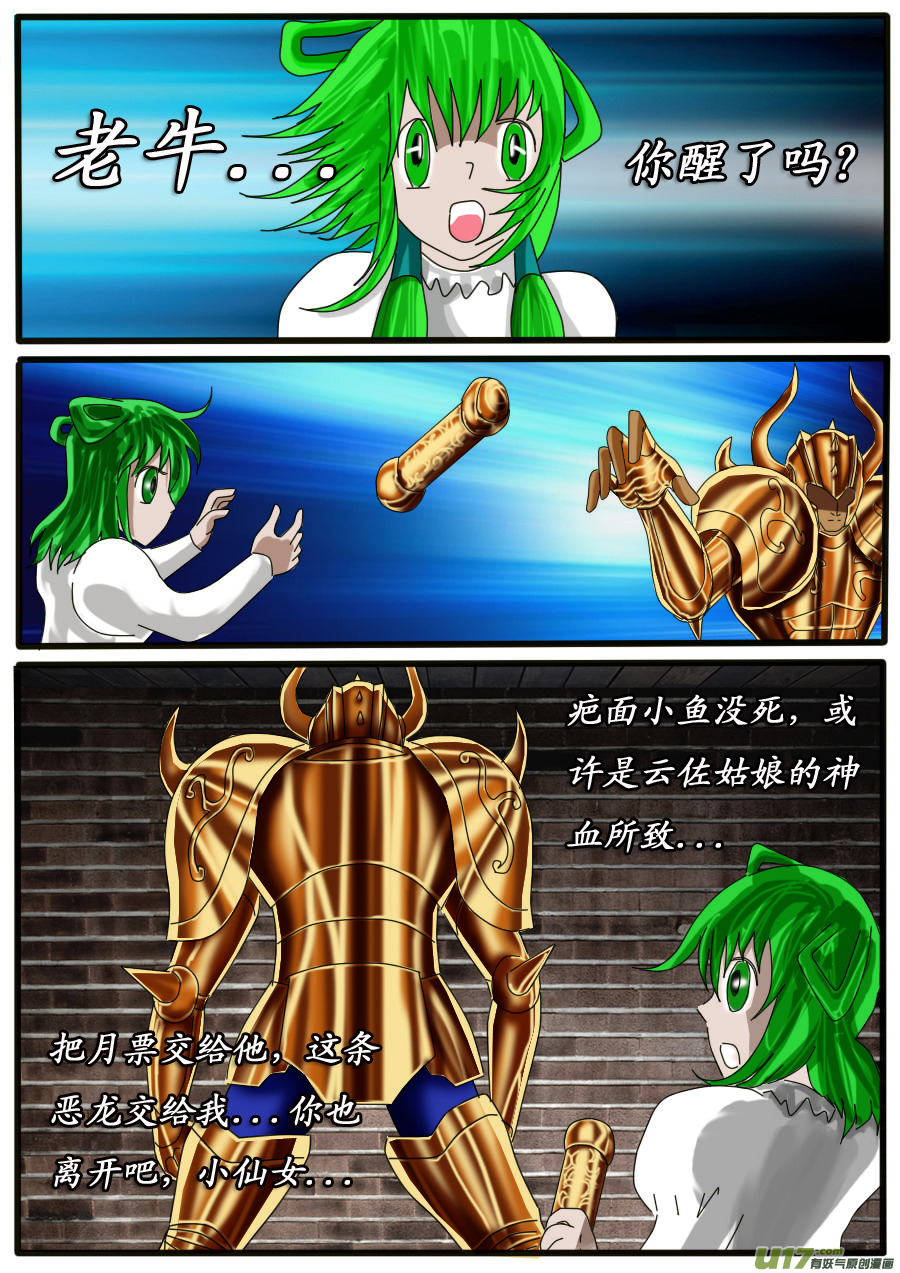 第24话：月票（下）-第34话