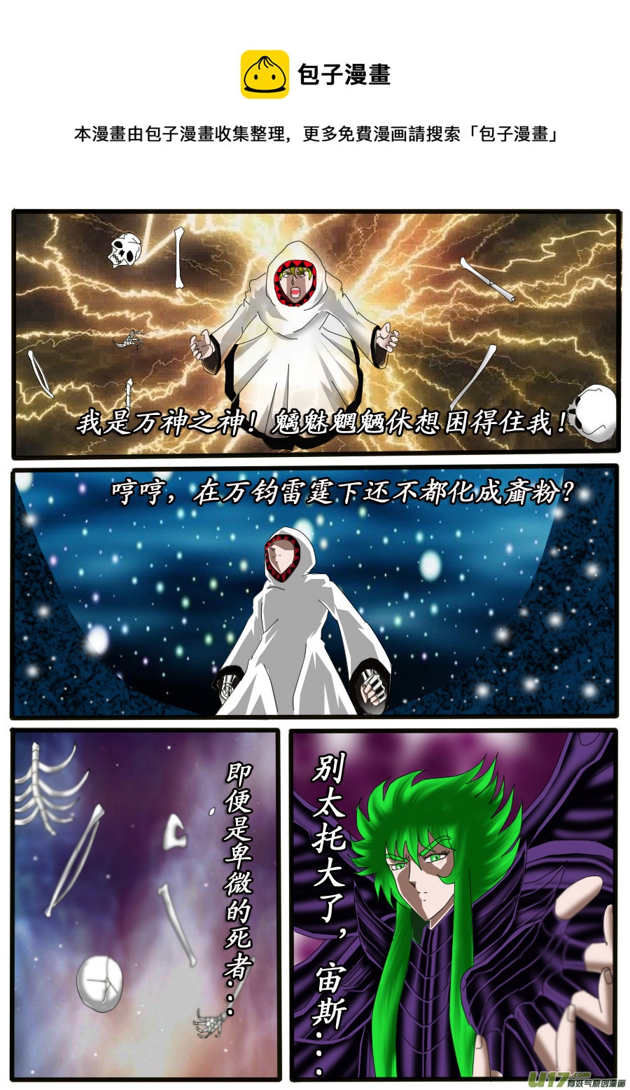 第27话：白骨执灯（1）-第42话