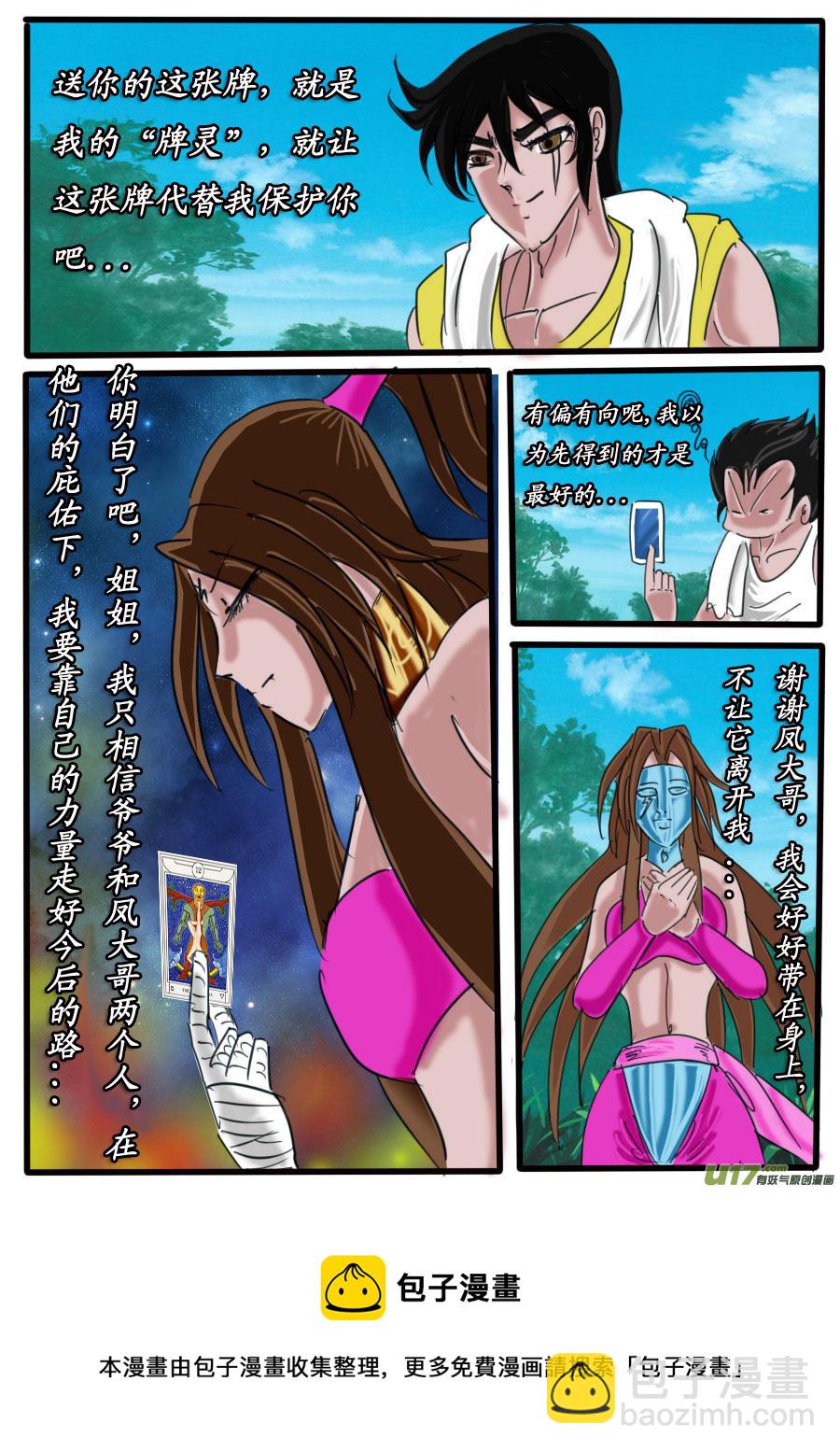 第30话：战神对战神（3）-第56话