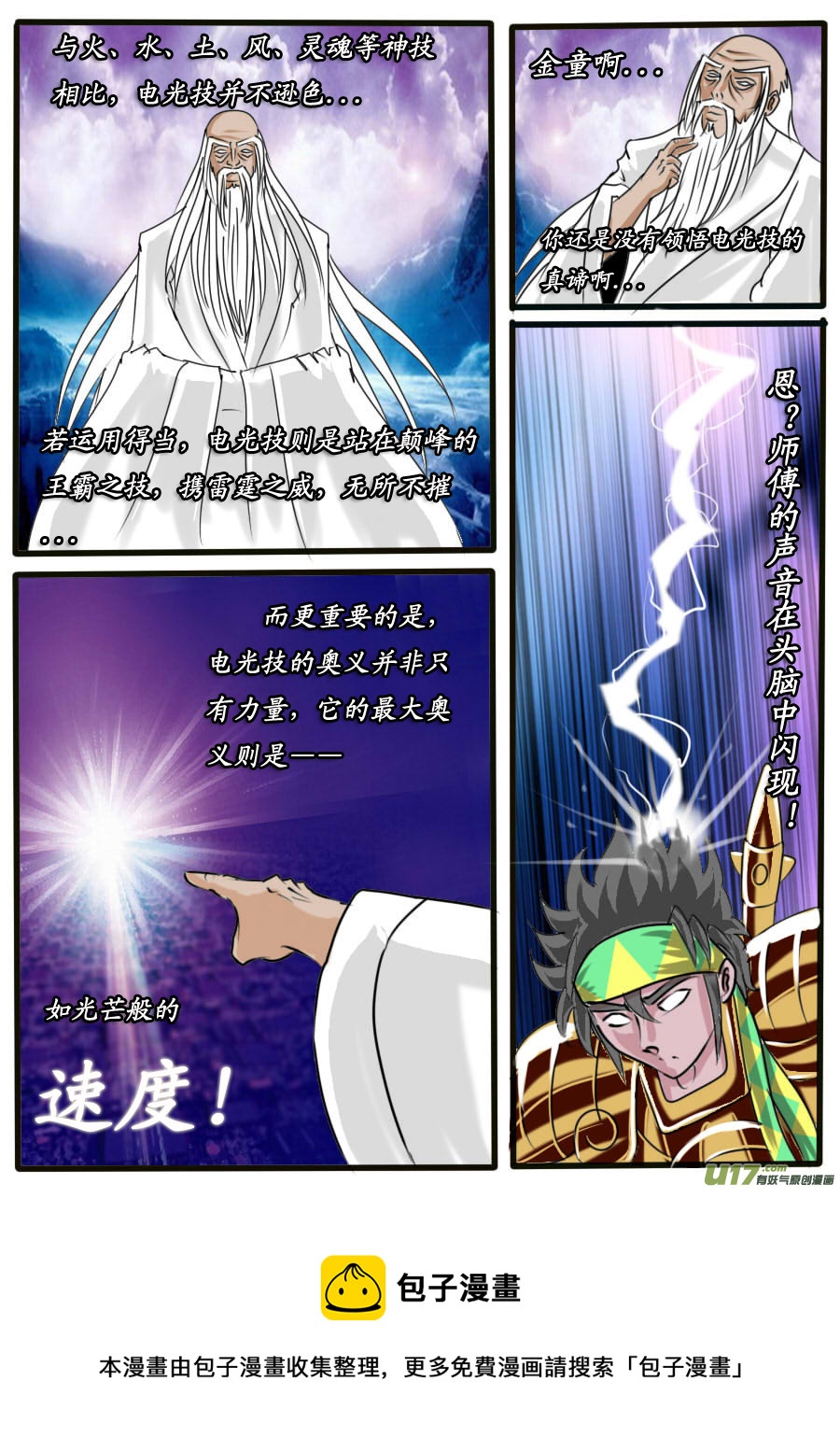 第38话：三对三（4）-第84话