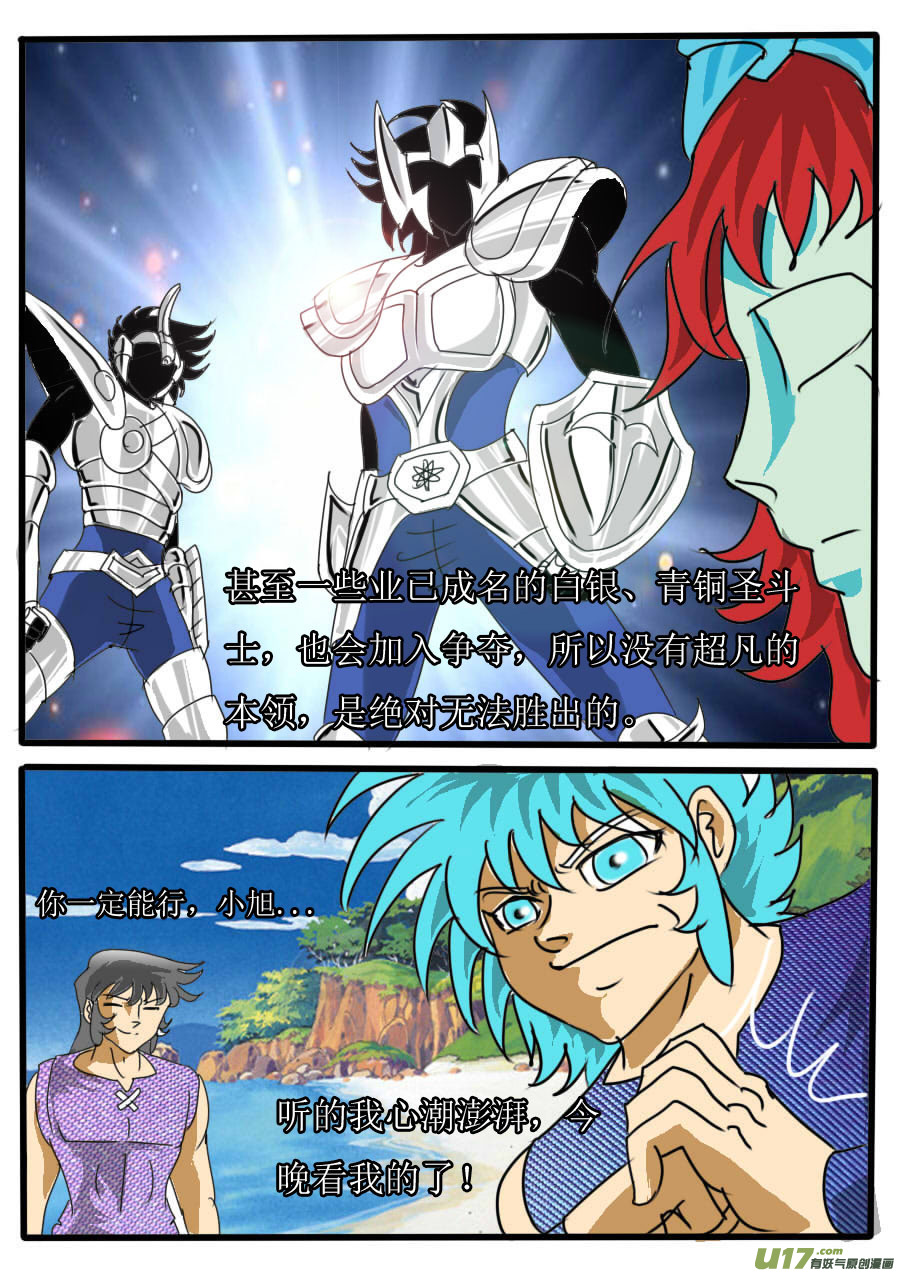 番外：小旭的大招（2）-第92话