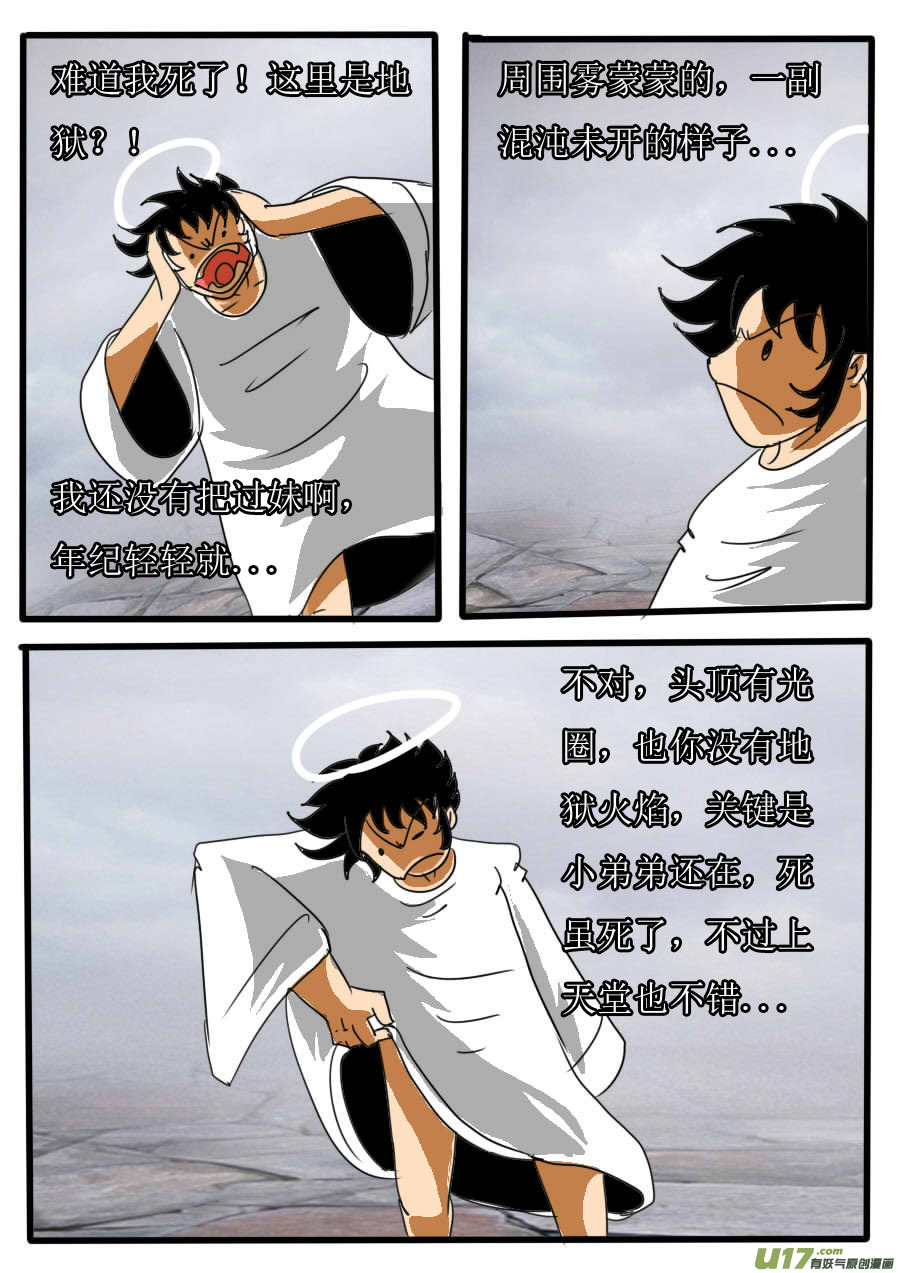 第43话：全面停战（2）-第98话