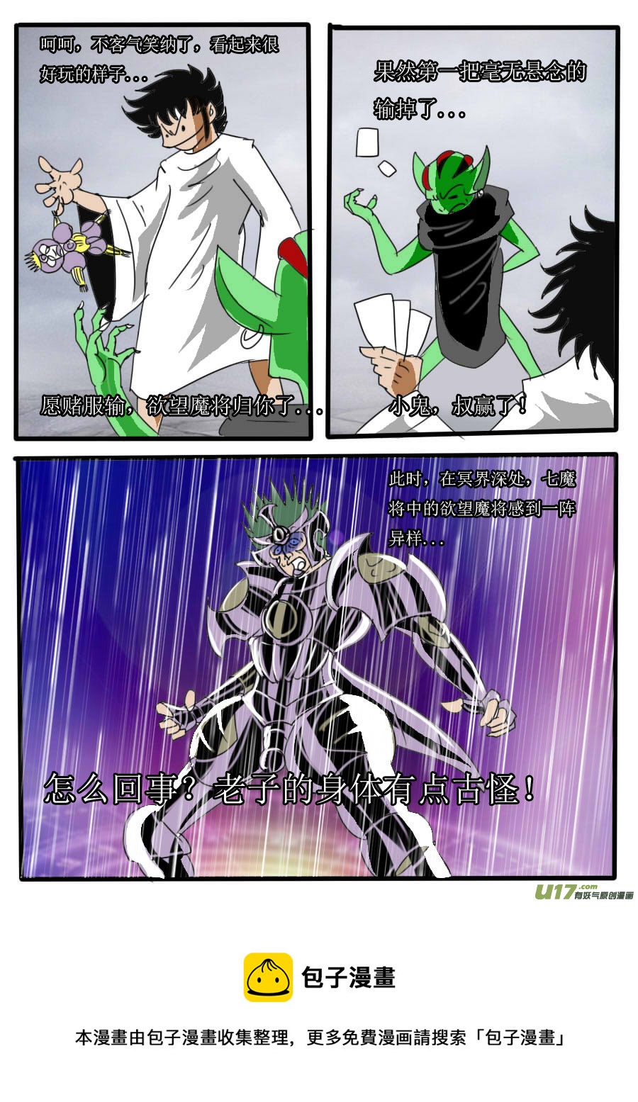 第44话：无敌狗屎运（2）-第100话