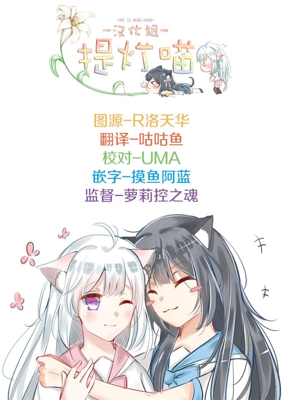 生命短暫 行善吧少女 - 4話 - 3