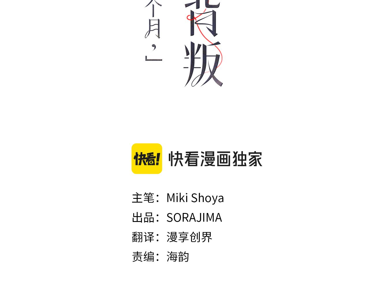 第38话 直播事故(1/3)-第38话