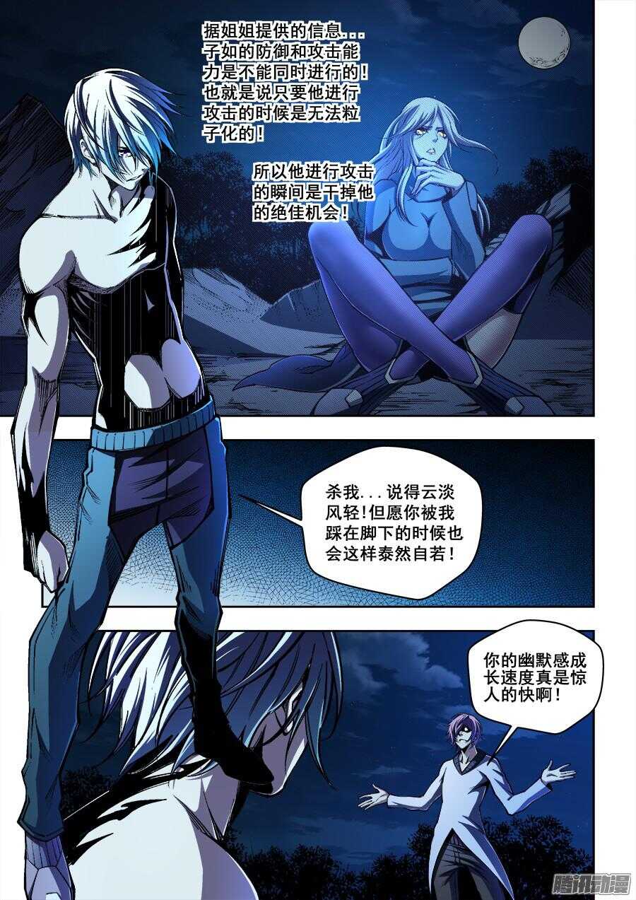 生命源代碼 - 173 - 3