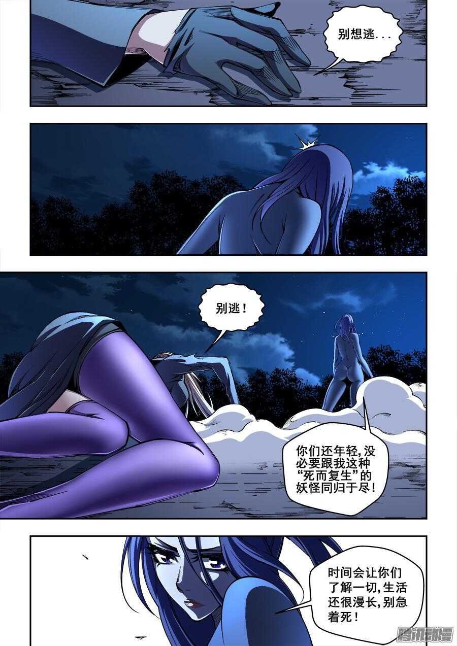 生命源代碼 - 177 - 3