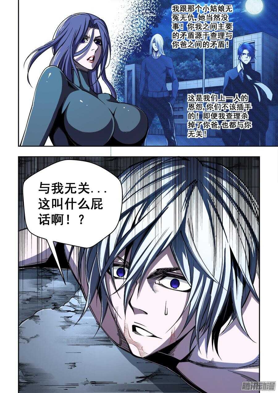 生命源代碼 - 177 - 3