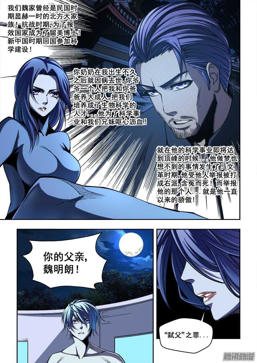 生命源代碼 - 177 - 3