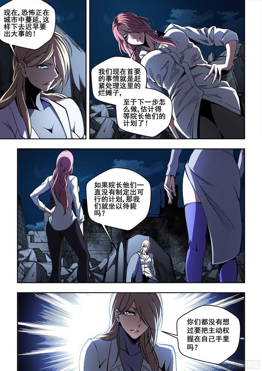 生命源代碼 - 207 - 2