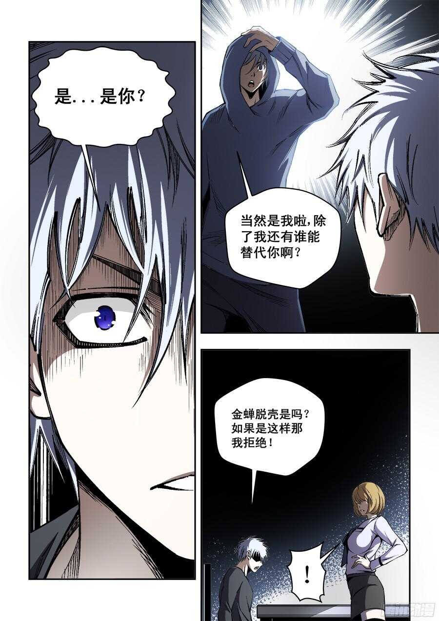 生命源代碼 - 211 - 2