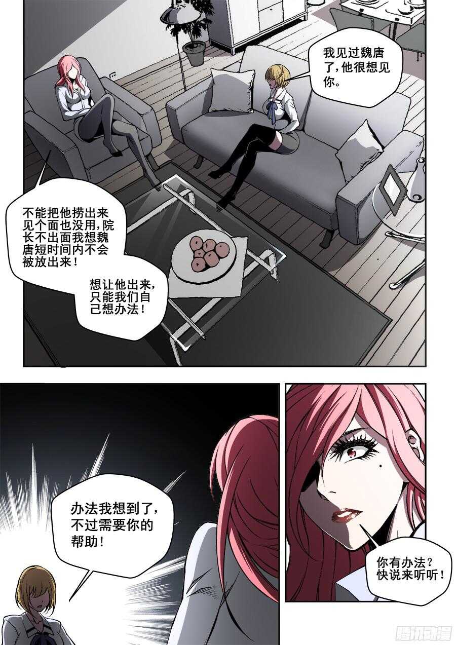 生命源代碼 - 211 - 1