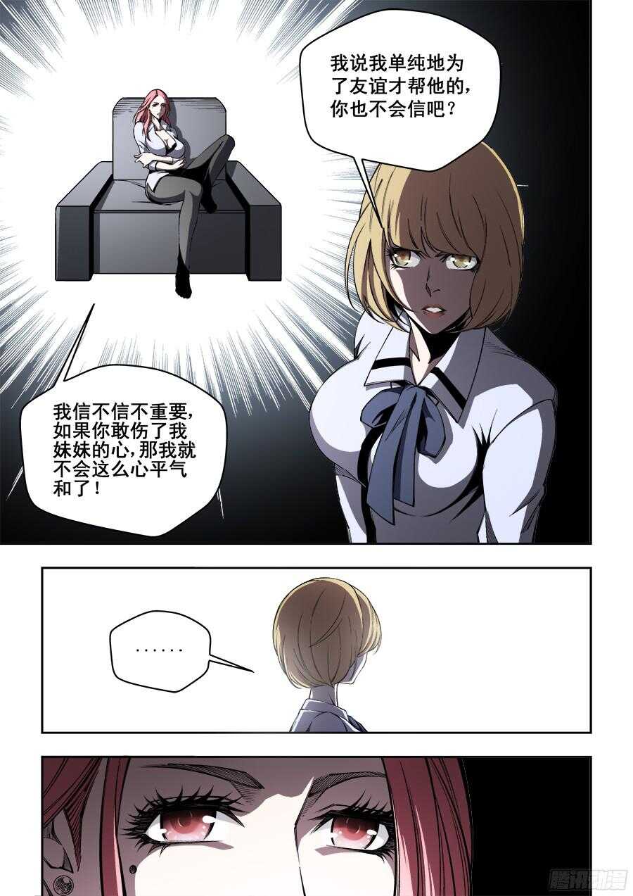 生命源代碼 - 211 - 1