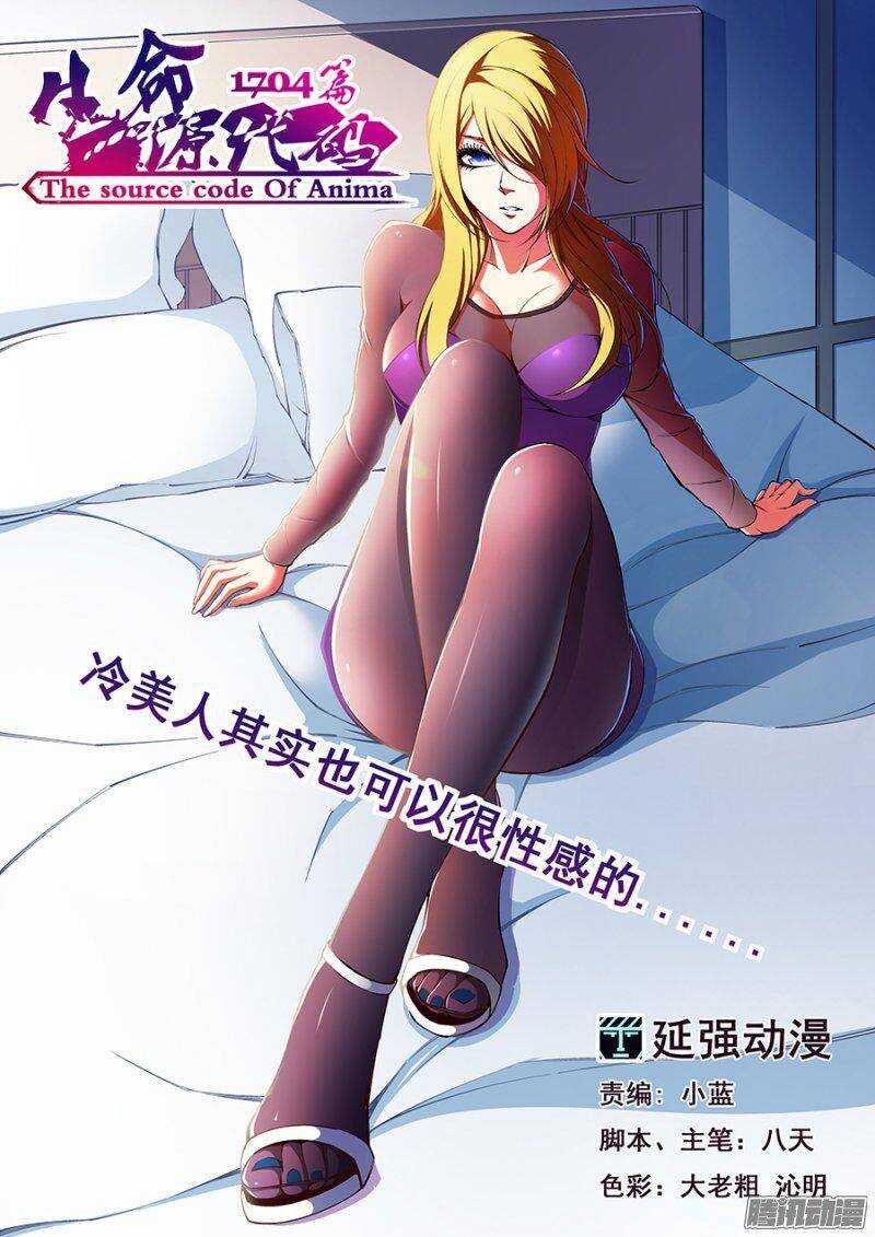 生命源代碼 - 59 - 1