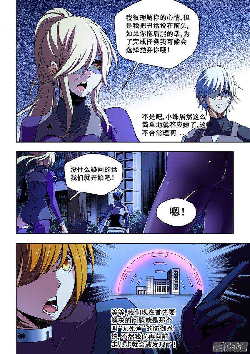 生命源代碼 - 59 - 2