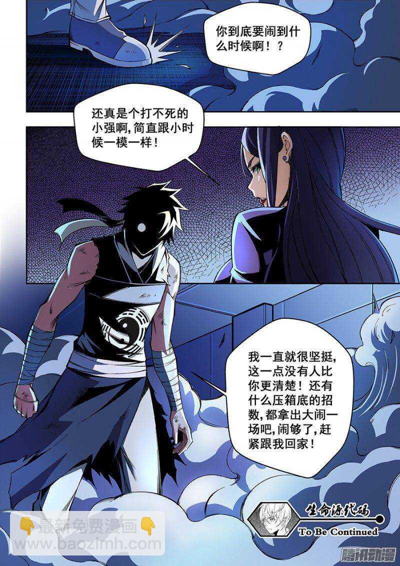 生命源代碼 - 61 - 2