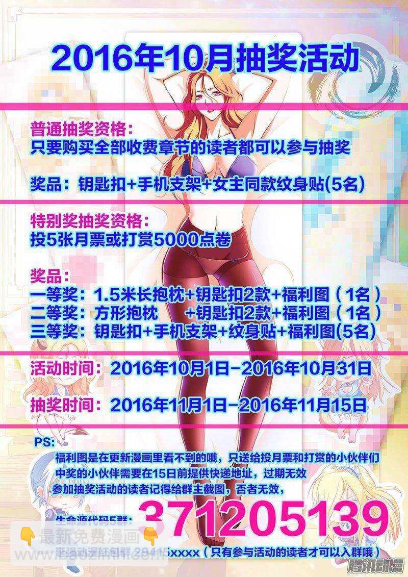 生命源代碼 - 69 - 2